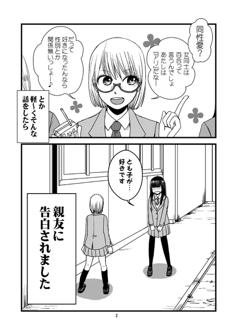 軽い気持ちで同性愛アリと言ったら幼なじみ美少女に告白されちゃう百合1/6 #漫画が読めるハッシュタグ #創作漫画 #創作百合 