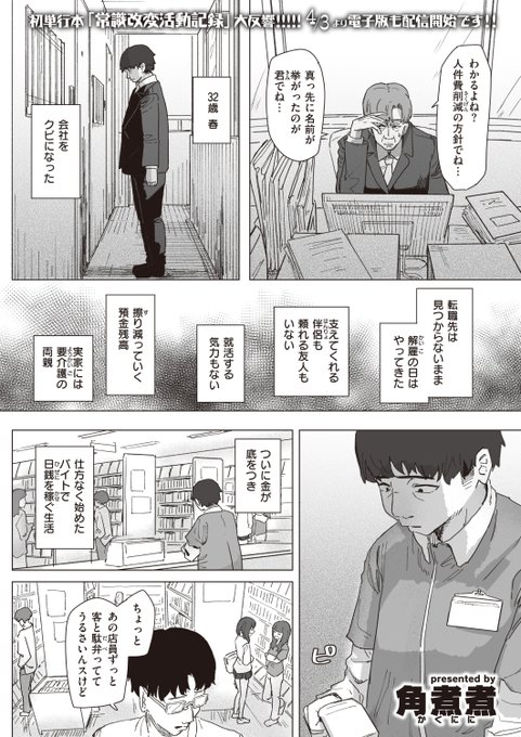 ✨本日のおすすめ✨
角煮煮先生
《魔法少女の恩返し 前編》
 WEEKLY快楽天 2023 No.12

うだつが上がらない主人公の前に魔法少女がやってきて⁉
魔法でえっちな恩返し💕💕💕

🔽続きはこちら🔽
https://t.co/m8SKctevCL 