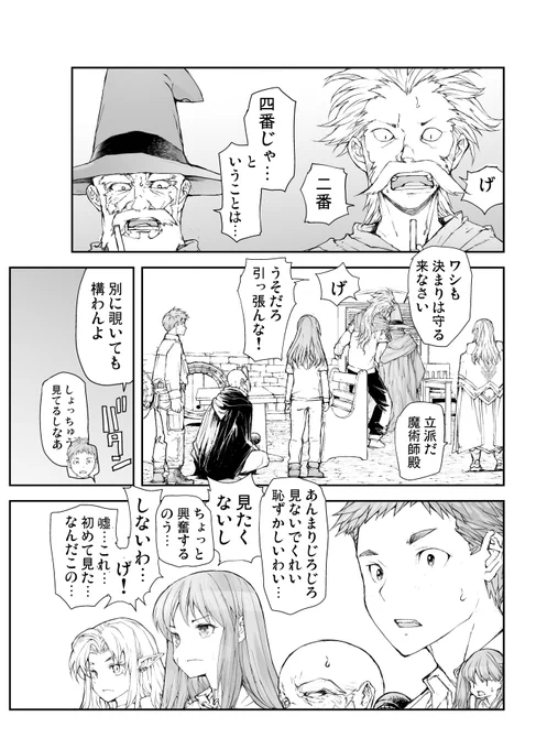 異世界王様ゲーム(3/3)
#便利屋斎藤さん 