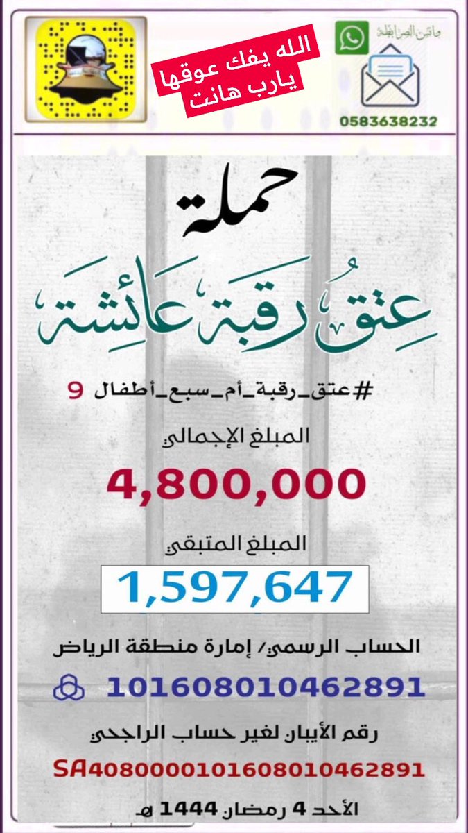 srabta_KSA's tweet photo. الله يفك عوقها يارب 🤲 
#عتق_رقبه_ام_سبع_اطفال9 https://t.co/lQz8xhf4gn