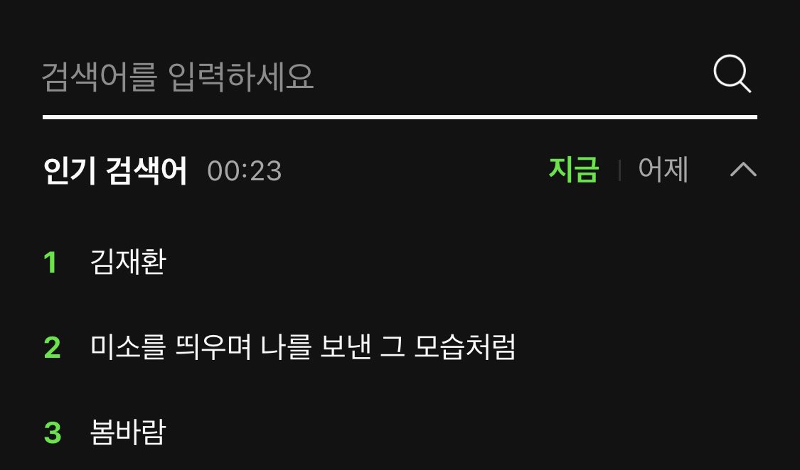 헐 머야!! 멜론 인기 검색어 1위다😻