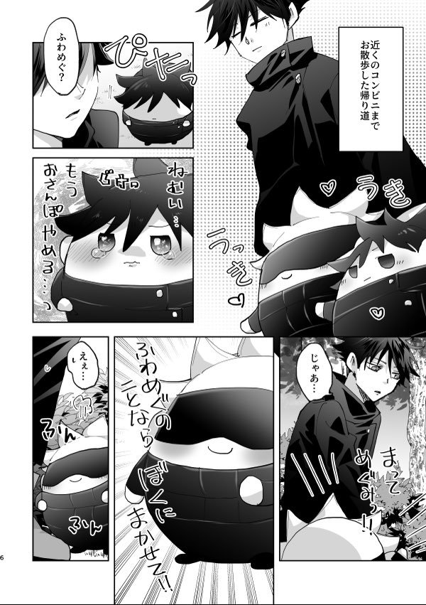 5/4新刊
『ふわっとごふし!その2』A5/20P予定/会場価格200円

謎のふわコロ五伏と普通の五伏の日常っぽいお話。
ツイログと描き下ろし半々な感じ。サンプルは近日中に追加有。
表紙のハート部分から口絵が見える仕様です

よろしければ部数アンケートにご協力ください🙇‍♀️
https://t.co/f767q7vHhu 
