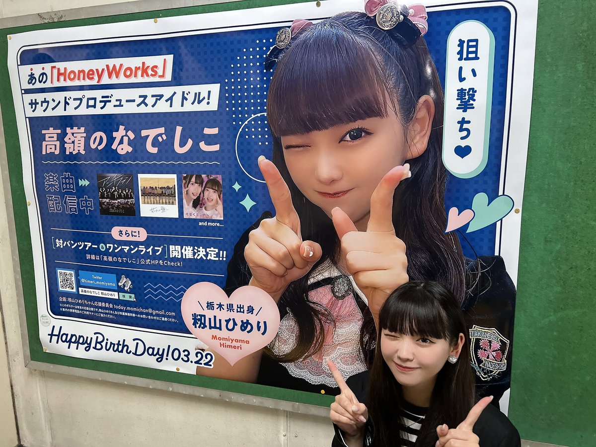 私の出身地栃木にも大きなポスターを 飾ってくださりました