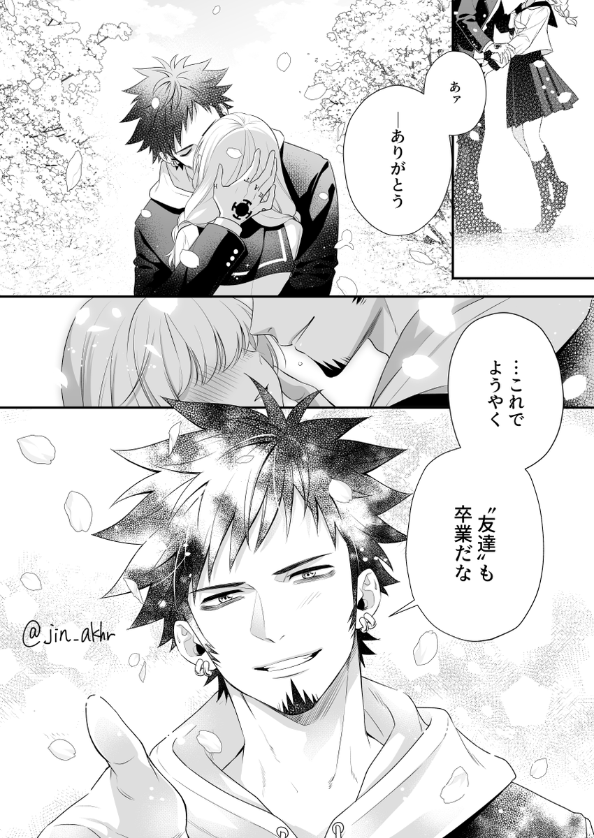 ⚠️夢/🐯学パロ
卒業式に第2ボタンくれる🐯くんの漫画ver. 