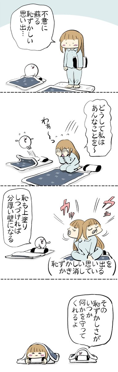 恥ずかしい思い出 #はぐちさん 