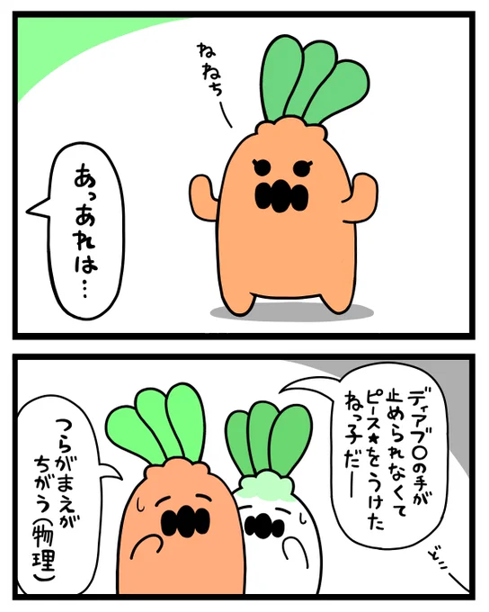 ねっこをねっ子に修正 