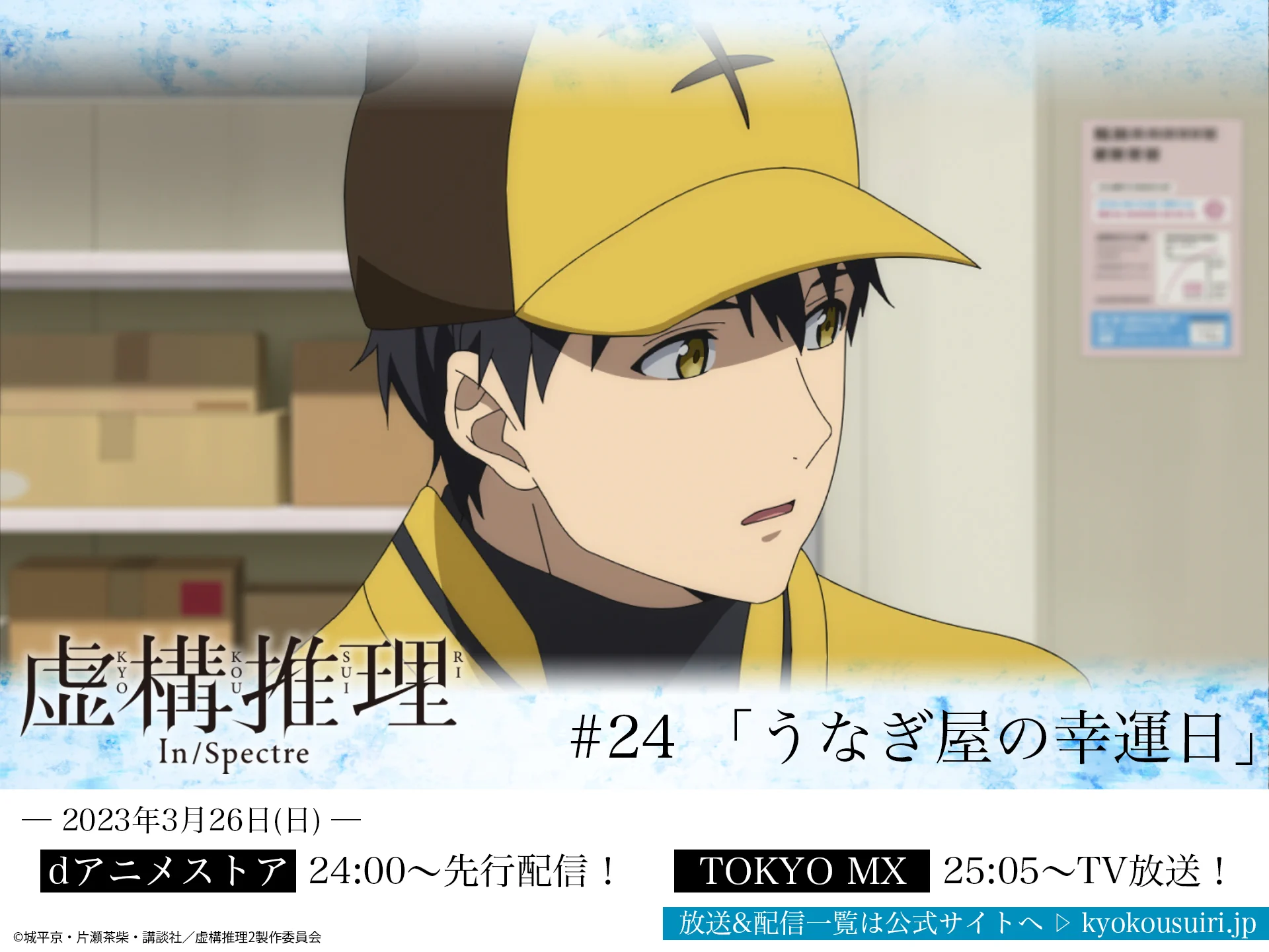虚構推理」TVアニメ公式【Season2放送中！】 on X: 