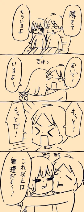 いるのに
 #ミカコときょーちゃん 