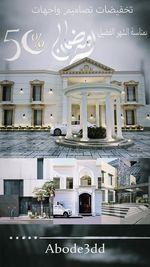 #امطار_الرياض_الان  #عروض_شهر_الخير #عروض_رمضان 
الان اسعار خاصة على اعمال تصميم الواجهات مودرن،نيوكلاسك