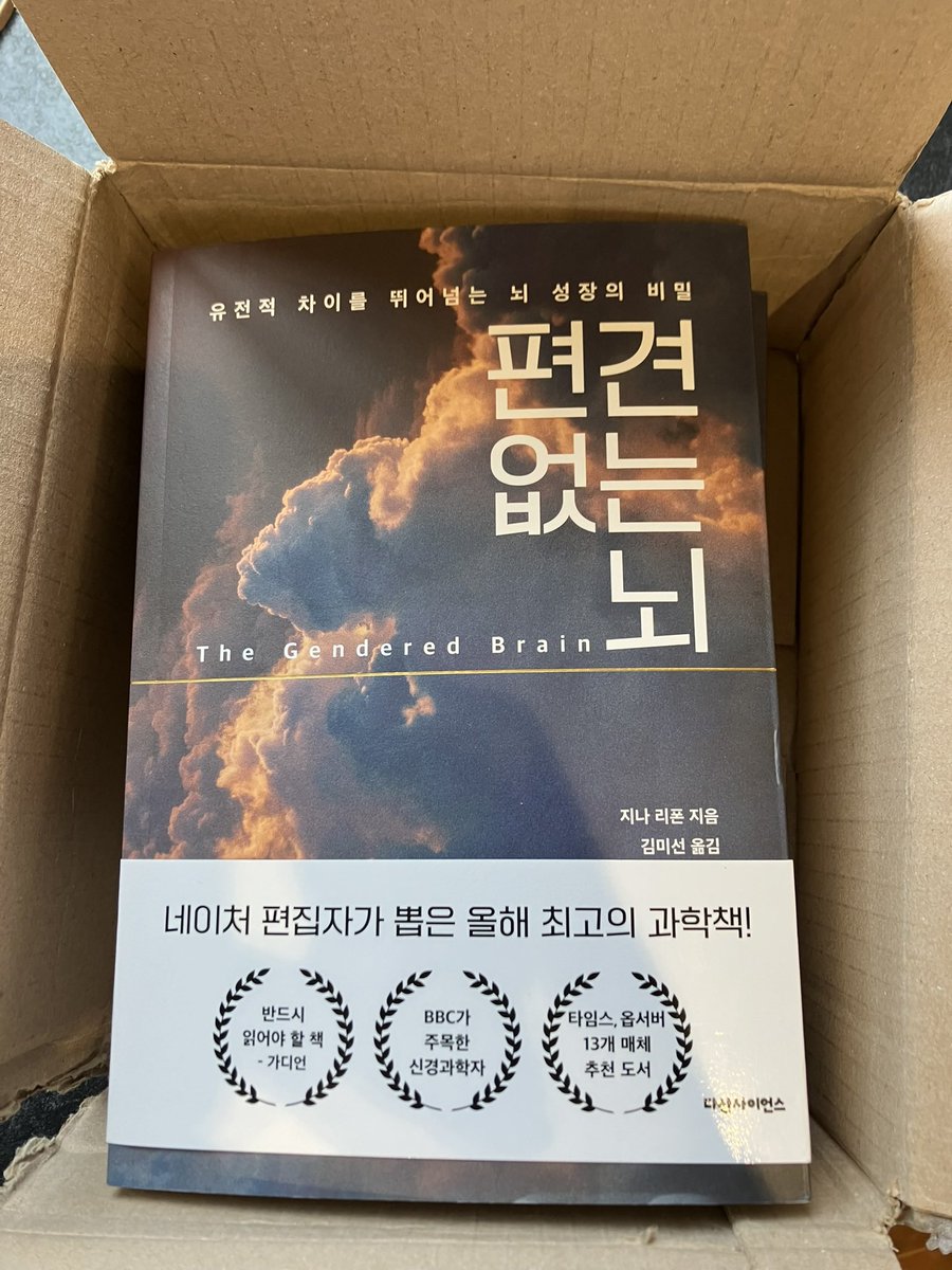 The Gendered Brain now out in Korean! 서울에 있는 친구들이 그것을 즐기기를 바랍니다 😀. (I’m hoping that says - I hope my friends in Seoul will enjoy it 😀.