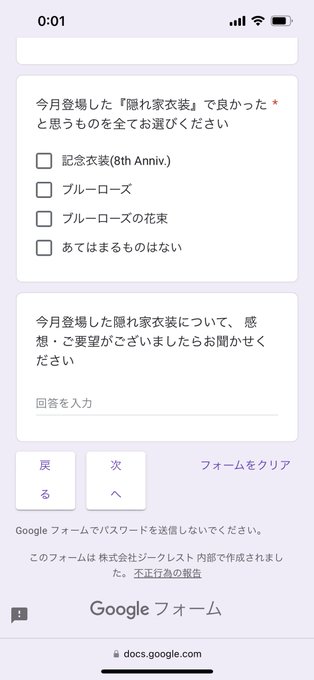 記念衣装(8th Anniv.)って何？どこで手に入るの？アンケートで知ったんだけど！！お知らせに花束しかなく無い？誰か