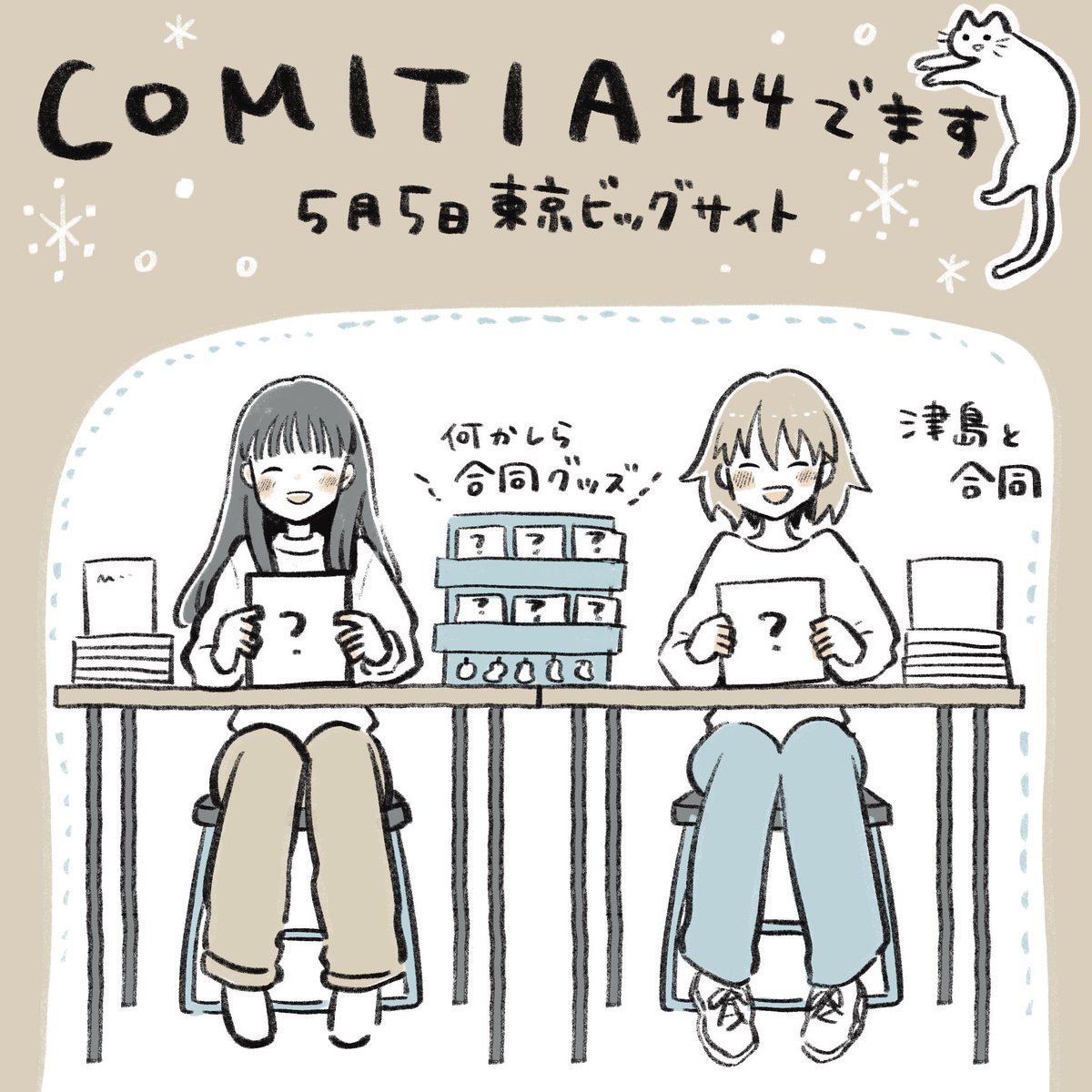5月のコミティア受かってました!
合同で出ます〜何かしら出します 