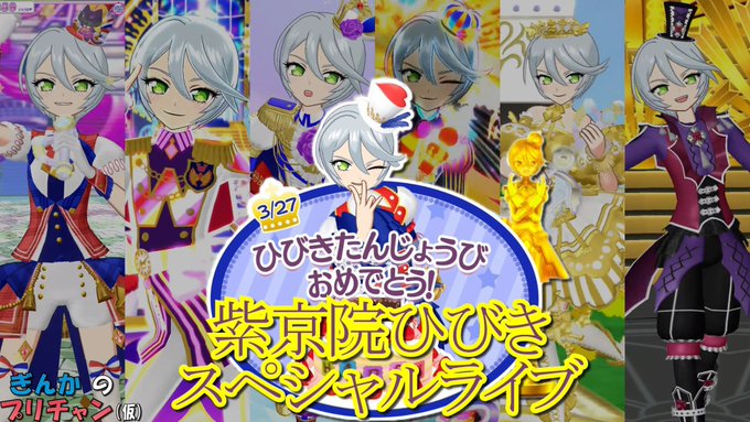 過去4年のひびきさん誕生日🎂ライブ動画サムネひびきさんはライブの時全力だからプレイしていて楽しい✨#紫京院ひびき生誕祭 