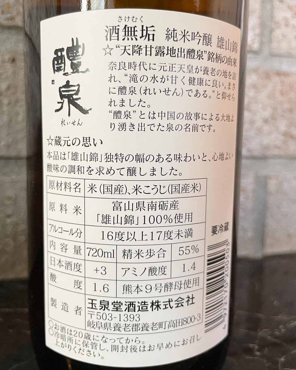 sperare20190811's tweet image. 3月27日(月)17:00 🄾🄿🄴🄽 ||･ω･*)ﾉ🏮 

🔸醴泉 酒無垢 純米吟醸 雄山錦 生酒🔸
旨味重視！地味旨飯酒🍶✨
日本酒を飲み慣れたベテランさん向け☺︎︎
濃いめの味付けの料理と合わせるのがオススメです♡︎
ご予約＆ご来店を心よりお待ちしております❦ 𓃟
#スペラーレ #sperare #旭川 #旭川グルメ