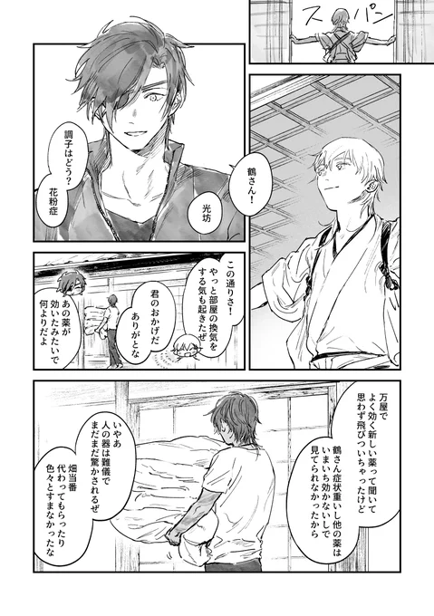 くりつるwebオンリー【第3回 めくり綴るは恋調べ】の展示漫画でした。 付き合ってないけどちょっとどうかしているふたりです。(4/8)