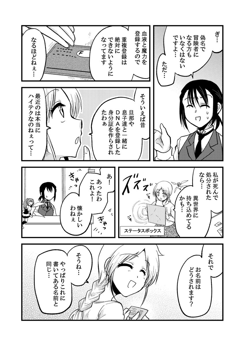 異世界転生したおばあちゃんが冒険者ギルドに入る話 