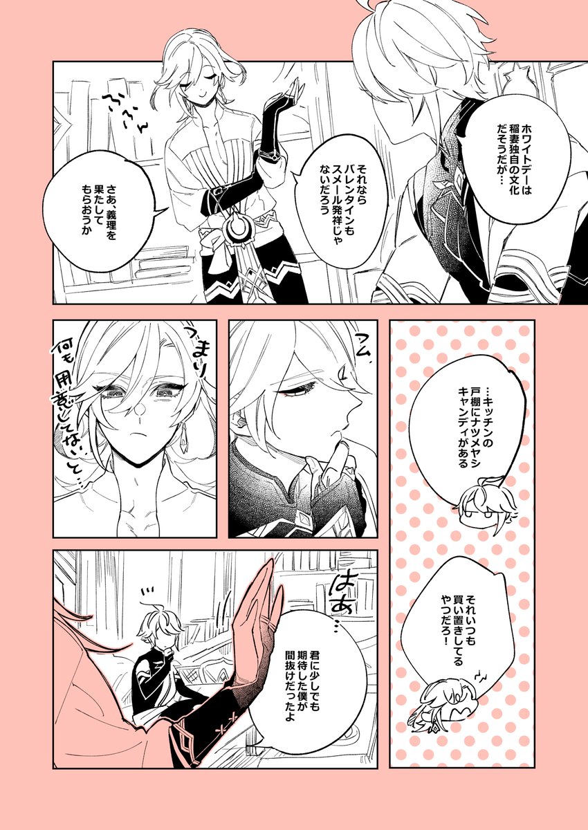 【⚠️腐】ハッピーホワイトデーアルカヴェまんが ふたりは付き合ってます(前回言い忘れ) 