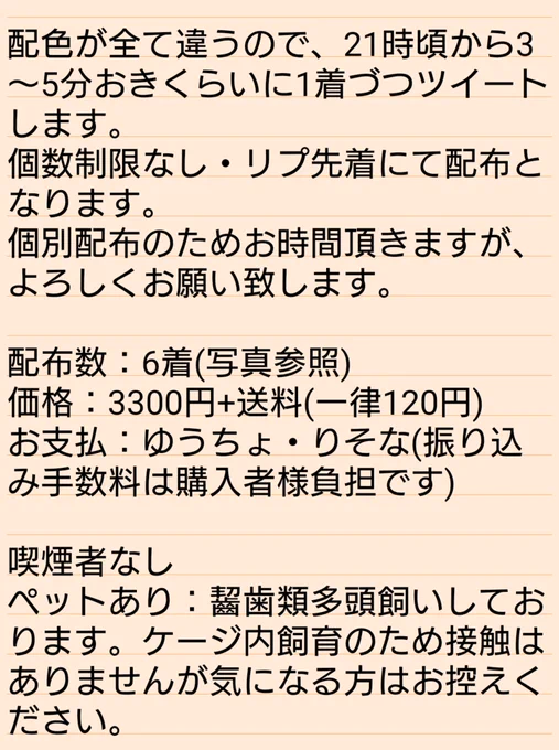 配布時間に誤りがあったので訂正致します。申し訳ございません。【配布予告】【土偶ぬいのおシャツ】27日21:00頃から配布開始致します。画像の注意事項をご一読・ご了承の上、ご応募をお願い致します。ご質問等はお気軽にお聞きください。よろしくお願い致します。#土偶ぬい #配布情報 