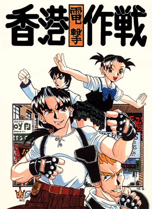 昔の鉄拳本。表紙 