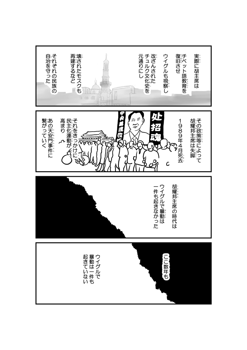 『ウイグル人という罪』(扶桑社刊)より #ウイグル #チベット #福島香織 
https://t.co/8IZMCxpdWC 