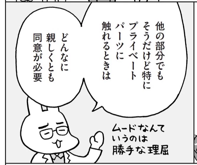 「同意をとるって正直ちょっとめんどくさいかも…」

「でもね、日常的に同意をとって相手の意思を確認する習慣があると

【同意をとるのが当たり前】という感覚が育まれていくんだ」

(1/3) 