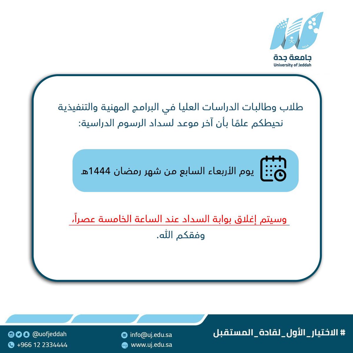 عمادةالدراسات العليا tweet media