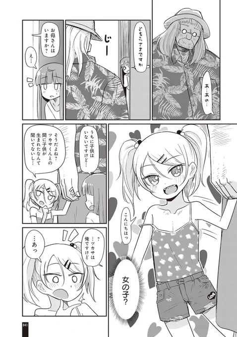 お義兄さんが女の子になってました
30歳になると自由に性別と身体を作り直せる世界の話 その3
1/3 