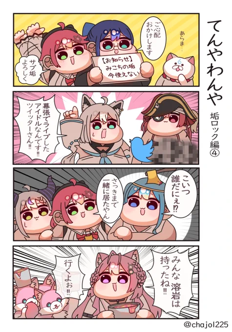 てんやわんや
#miko_Art #laplus_artdesu #絵ーちゃん #絵フブキ #マリンのお宝 #ほしまちぎゃらりー #こよりすけっち 