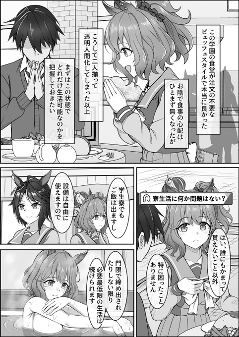 『ゆああいずおんりー、-5』
今日は透明人間の先輩さんとしてトレーナーさんに生活の手ほどきをしてあげました
トレセン学園は透明人間さんにもバリアフリーで助かります

#ウマ娘 #アストンマーチャン 