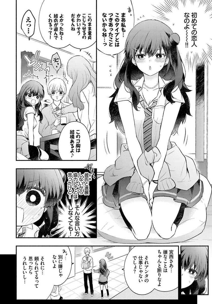 ✨本日のおすすめ✨
あずみ京平先生
《うそつきカノジョ》
COMIC BAVEL 2023.05

周りに遊んでいると思われているけど
全く経験は無いし、彼氏とは全然進展しない💥
今日はおもいきって彼氏にアプローチして…💕

🔽続きはこちら🔽
https://t.co/aNl4KVPYhh 