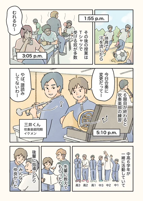 男子校の1日。(2/2)

#男子校エッセイ #男子校の生態 