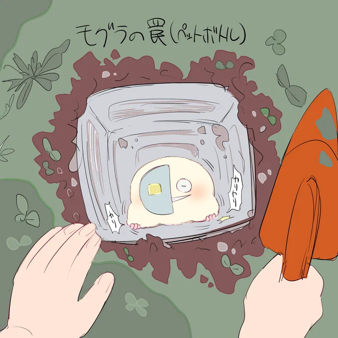 つかまっちゃった 
