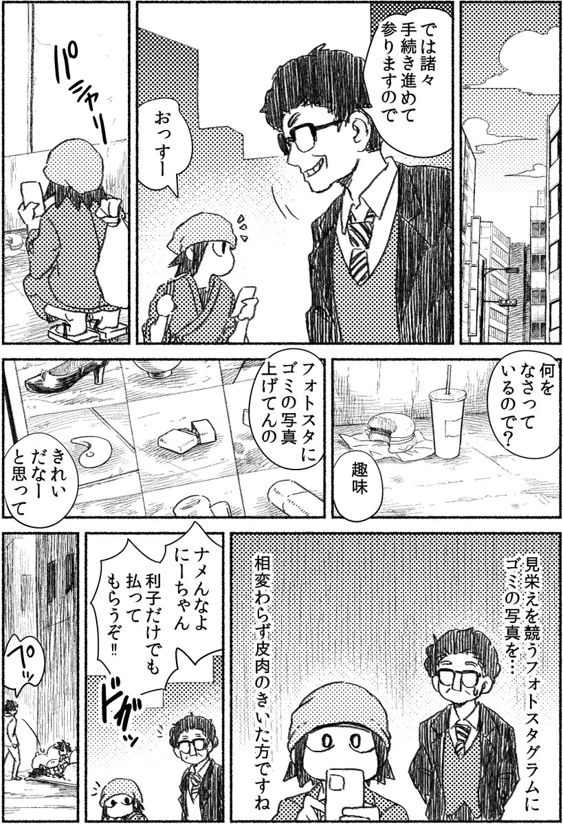 奢られ屋に奢られた漫画家の話(3/5) 