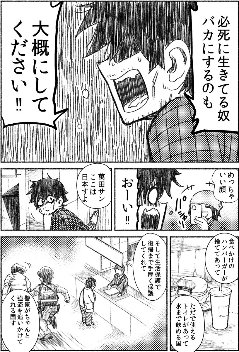 奢られ屋に奢られた漫画家の話(4/5) 