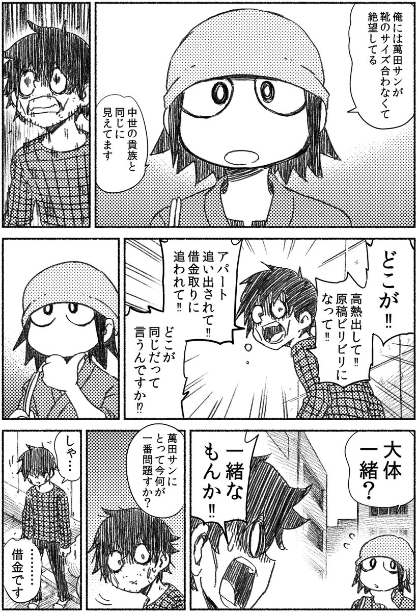 奢られ屋に奢られた漫画家の話(4/5) 