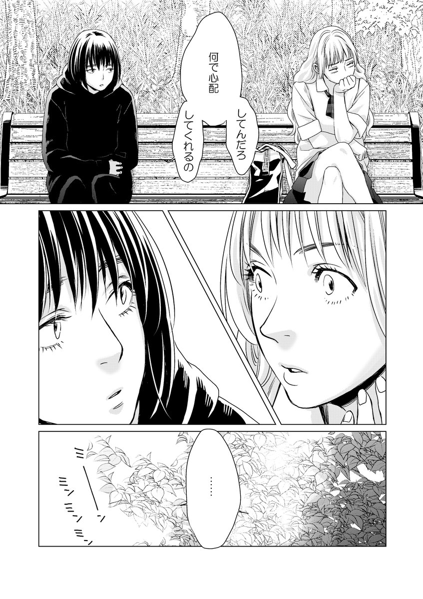 #拡散希望(1話目-2/3) 女子高生が突然刃物で脅される話