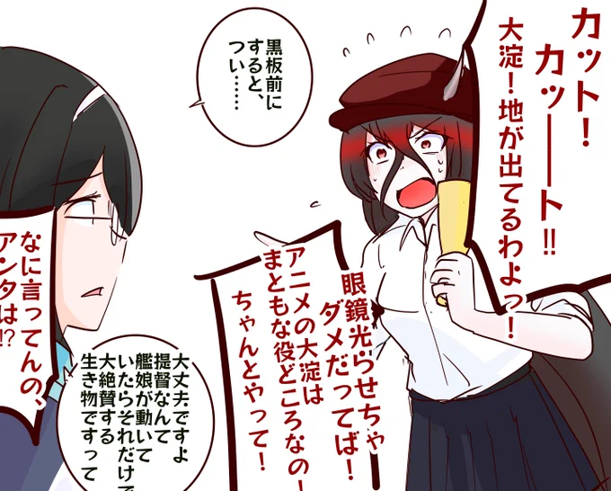 最終話の撮影で雑な演技をし監督にダメ出しされる大淀さん 
