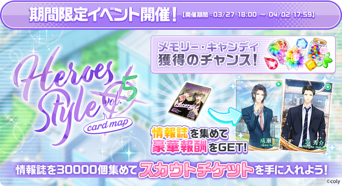 ✨イベントマップスタート✨本日より【HEROES STYLE CARD MAP vol.5】がスタート⭐️ 《情報誌》を