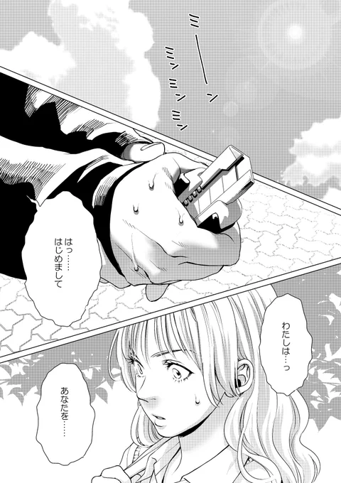 #拡散希望(1話目-1/3) 女子高生が突然刃物で脅される話
