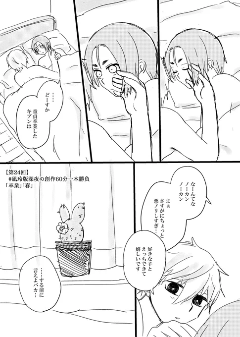 【第24回】
 #凪玲版深夜の創作60分一本勝負
「卒業」「春」
1時間くらいオーバーしました。 