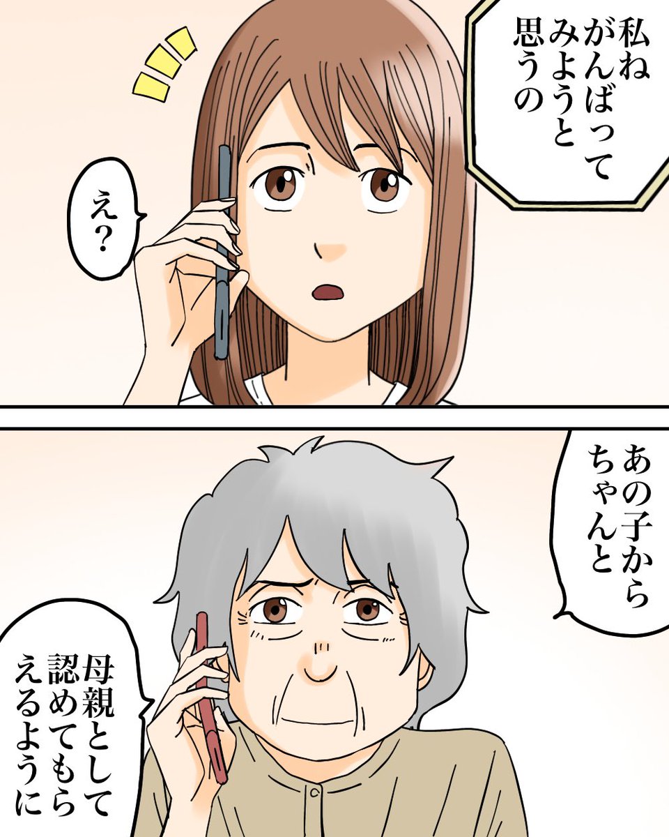 モラハラ夫と紫の老婆【30】1/3 