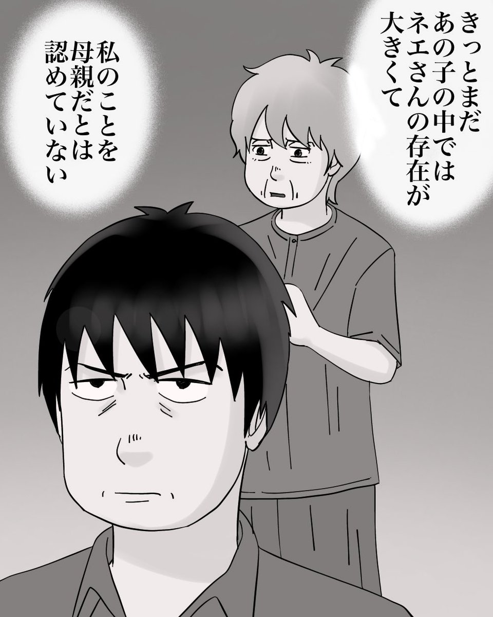 モラハラ夫と紫の老婆【30】1/3 