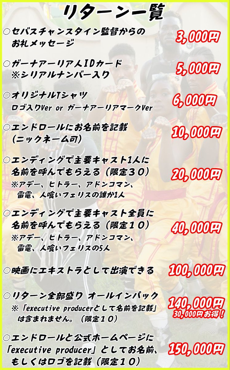 Ghanarians's tweet photo. クラウドファンディングのページが公開されました！！
リターンなどはこちらからご確認いただけます！！
(※実際に参加できるのは4月1日からです)

URL:https://t.co/kbWBjZTJrR https://t.co/tb25sLpQcp