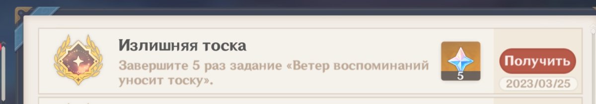 я играю в геншин больше двух лет и дейлики у меня поставлены на монд с первого дня как появилась такая возможность 
и только сейчас??? я по ощущениям проходила это в разы больше