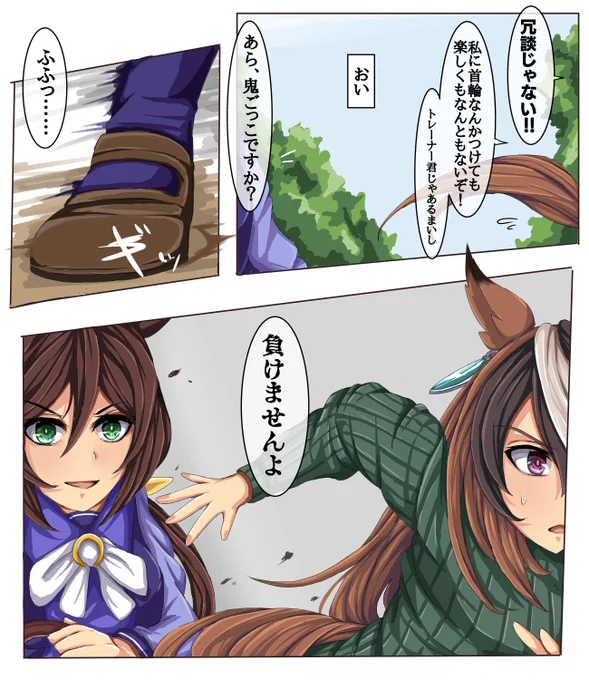 ㊲───コンセントレーション

普段、差しを主に使うルドルフにとって、追われるというのは久々のような気もする。
なんにしても、ここから二人に追いつける筈もないので、私は一人で買い出しを続けること決めた。
#ウマ娘
#シンボリルドルフ 