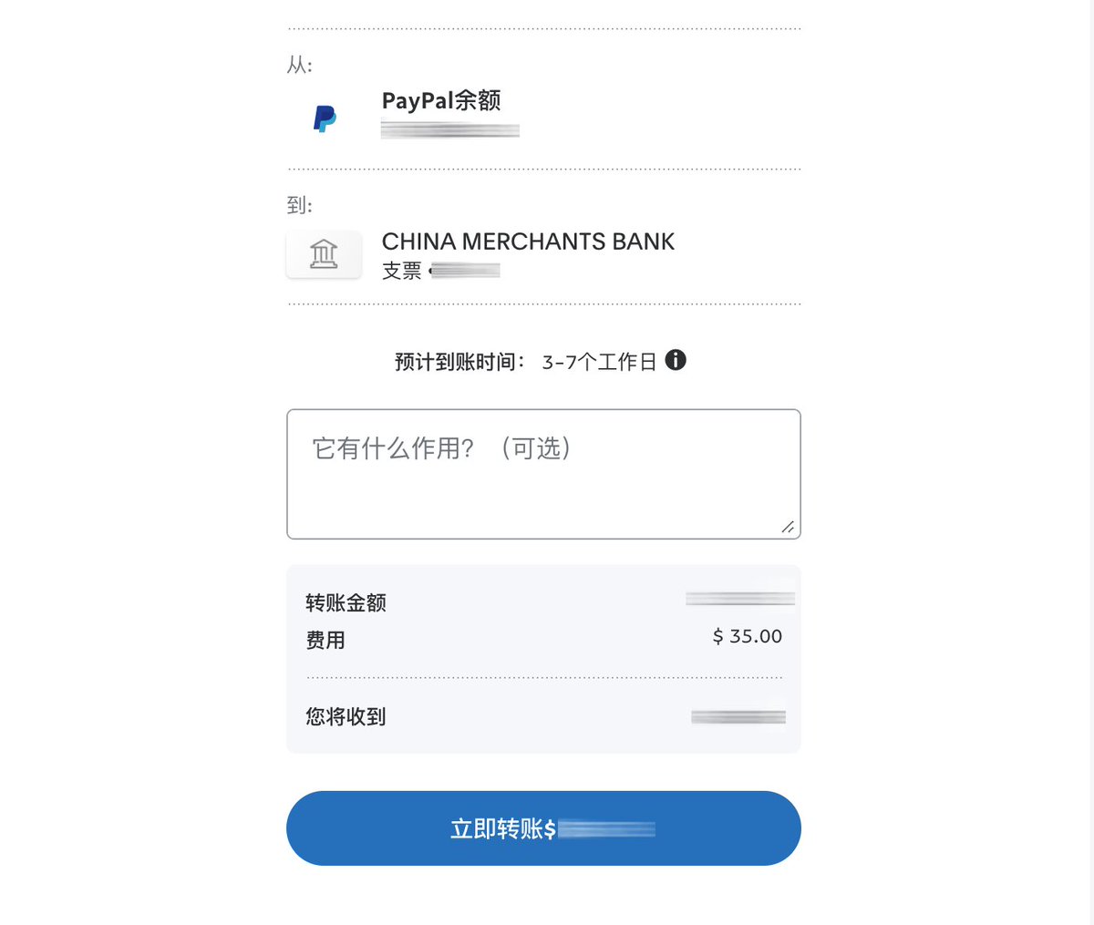 PayPal提现到国内银行35美元一次🤤