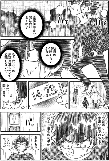 奢られ屋に奢られた漫画家の話(1/5) 