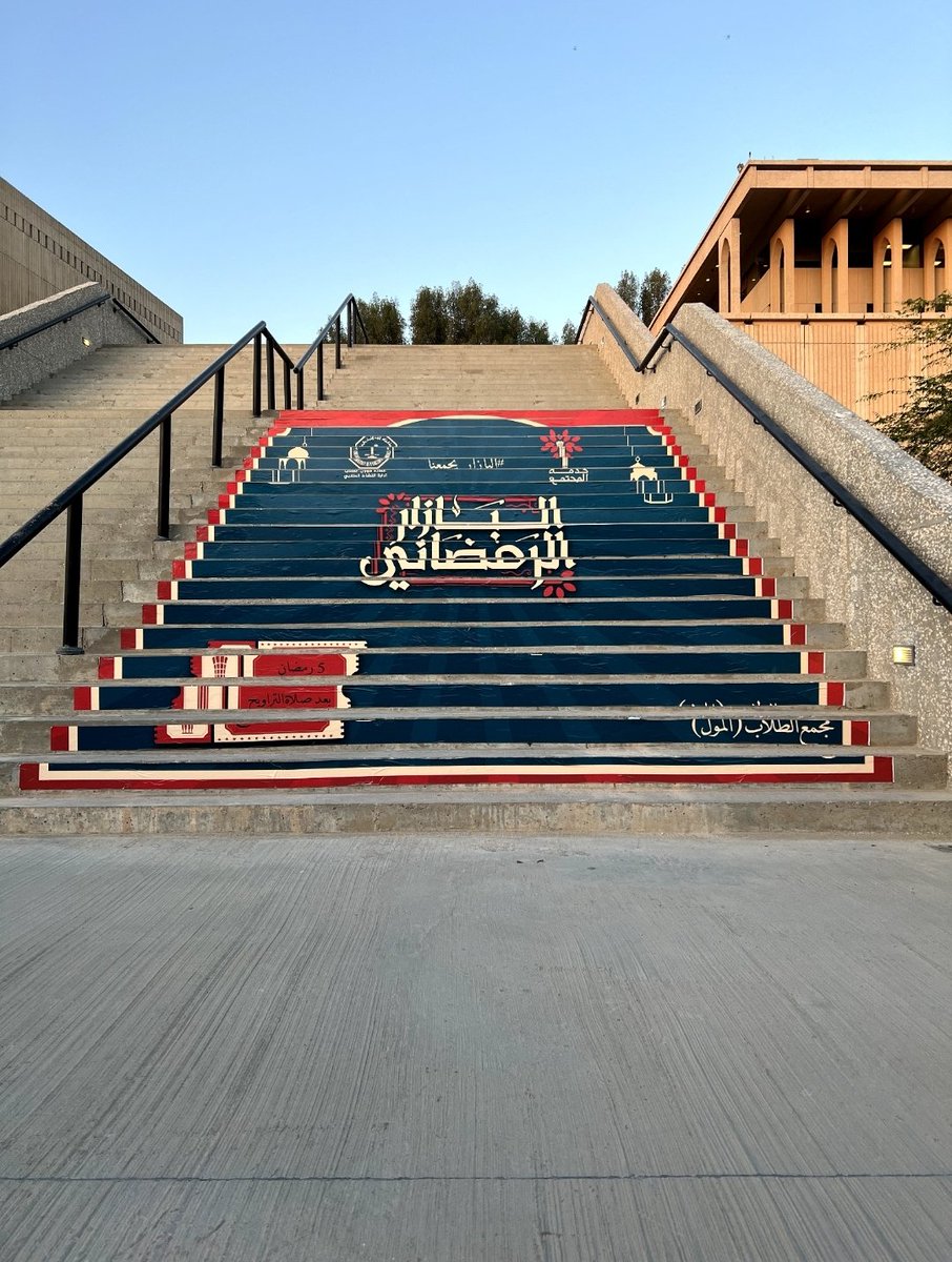 CommServKFUPM's tweet photo. يتزين المسعى بإعلان البازار الرمضاني 😍

#kfupm 
#البازار_الرمضاني https://t.co/5JU8GwzTpZ