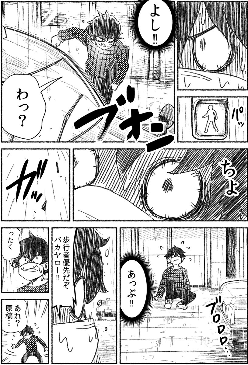 奢られ屋に奢られた漫画家の話(2/5) 