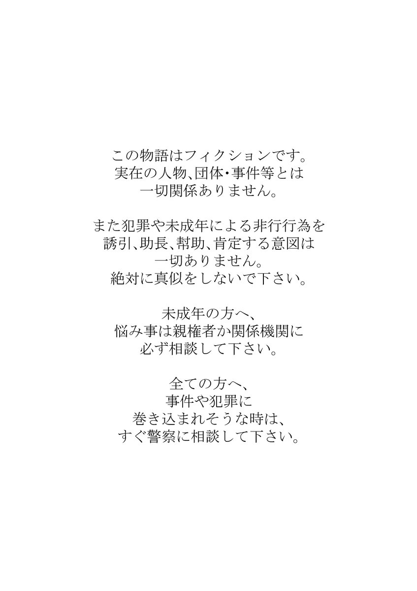 #拡散希望(3話目-1/4) 女子高生が突然刃物で脅される話